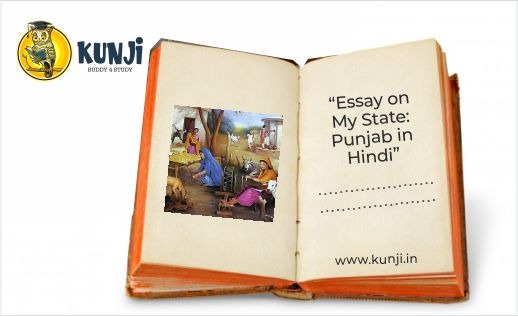 Essay on My State Punjab in Hindi