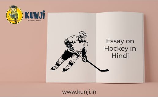 Essay on hockey in Hindi