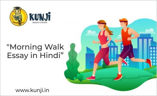 Morning Walk Essay in Hindi